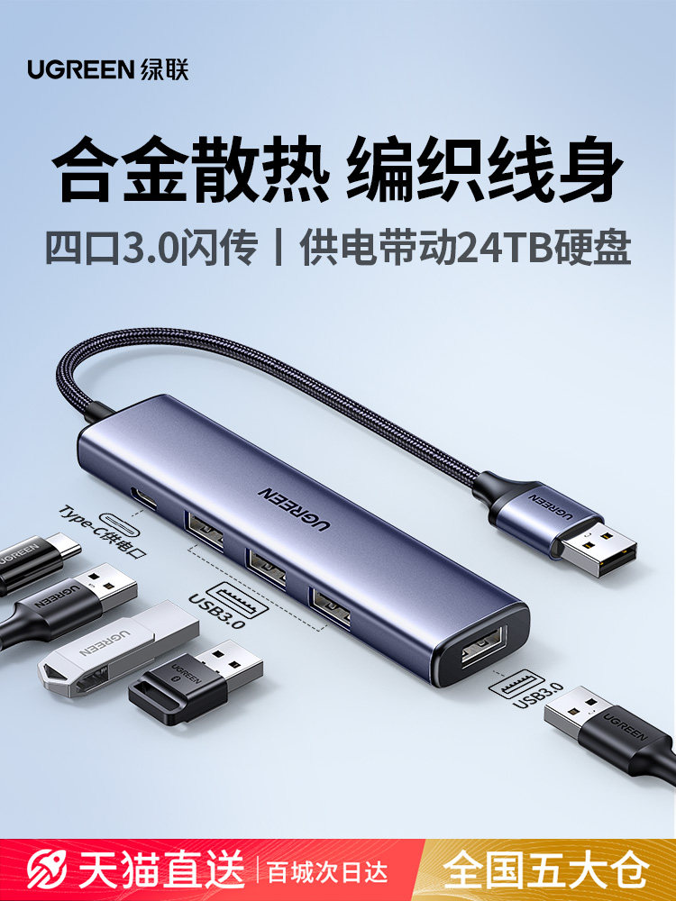 Ugreen USB Hub Multi-Port Splitter Type-C Extension Cable Hub 3.0 External USB Drive with Power Adapter Converter Laptop Multi-Interface Expander