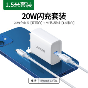 绿联iPhone12pro充电器PD快充20w适用于苹果12max11xr手机ipad快速闪充单头通用30w18w数据线一套装typec插头