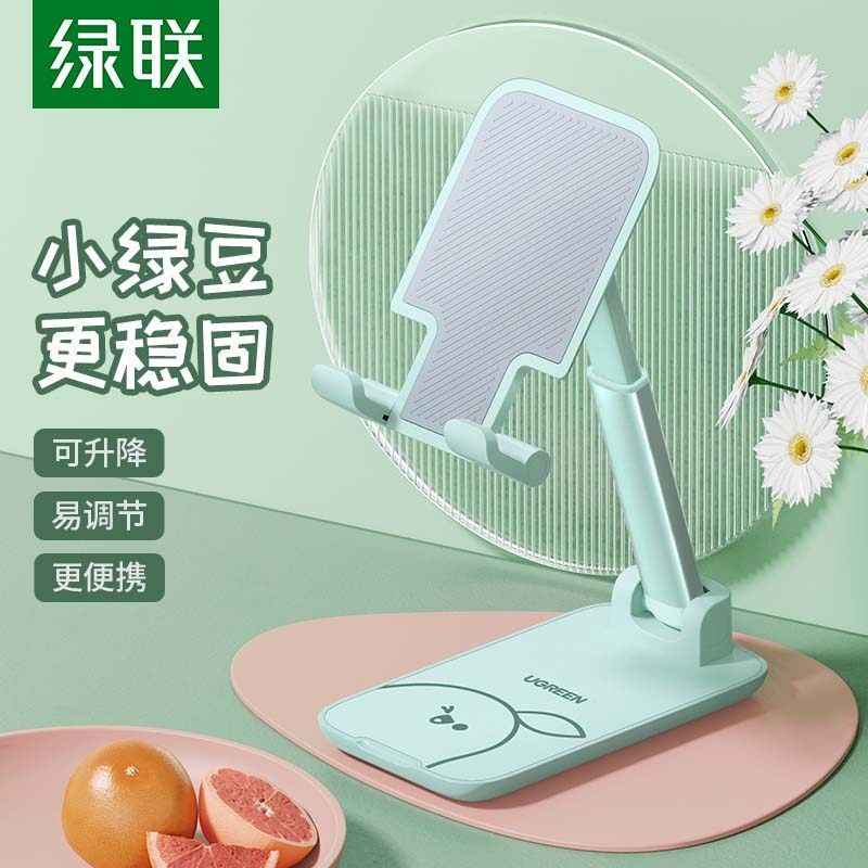 绿联手机架支架桌面平板支撑架折叠多功能看电视拍视频网课升降调节铝合金懒人家用卡通可爱小绿豆办公室床头