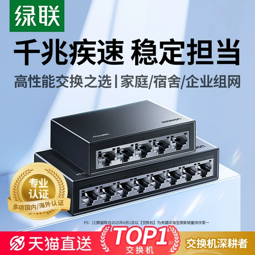绿联 Гигабитный коммутатор 5/8, пятипортовый сетевой маршрутизатор 16/24poe, сетевая линия 2,5 г, 10G, широкополосный интерфейс домашней сети, мультиинтерфейс, одна минута, 24, 4, мониторинг преобразования, расширение, шунт, удлинительная линия