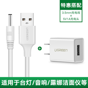 绿联适用于foreo露娜洁面luna洗脸仪mini2圆孔玩具电源数据充电线器3.5mm口通用圆头台灯音响箱小风扇usb转dc