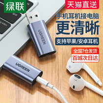 Green Union usb to 3 5mm headphone jack microphone headset two-in-one connector computer interface audio converter cable