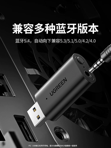 绿联 Bluetooth -приемник передатчик автомобиль Aux3.5 Аудиокабель USB к USB, адаптированным к автомобильным наушникам аудио -телевизора