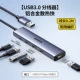 USB3.0 [алюминиевый сплав] USB3.0x4+