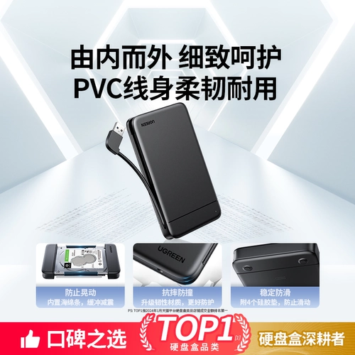 绿联 Портативный 2,5-дюймовый портативный жесткий диск USB3.0 поставляется с механическим твердотельным интерфейсом SATA с кабелем, конвертируемым во внешний блок.