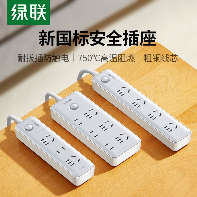 绿联多功能排插
