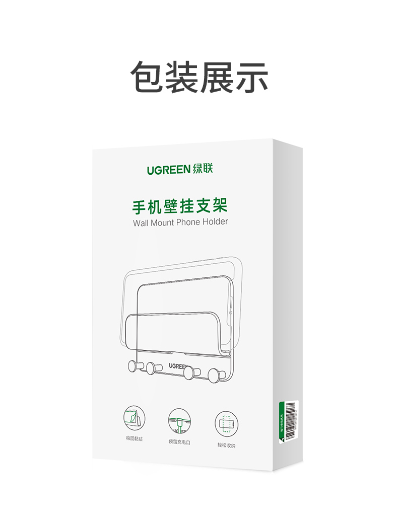 绿联墙壁手机支架挂钩