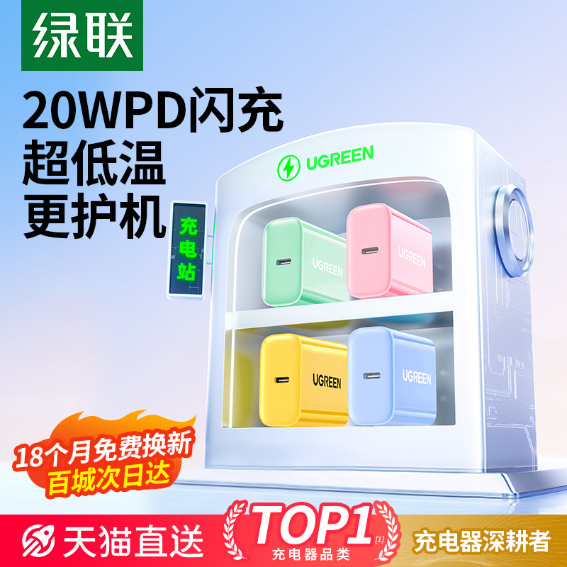 绿联20w适用苹果17Promax充电器usbc快充头iPhone15plus充电头一套装线typec16手机ipad数据线正品13充电插头