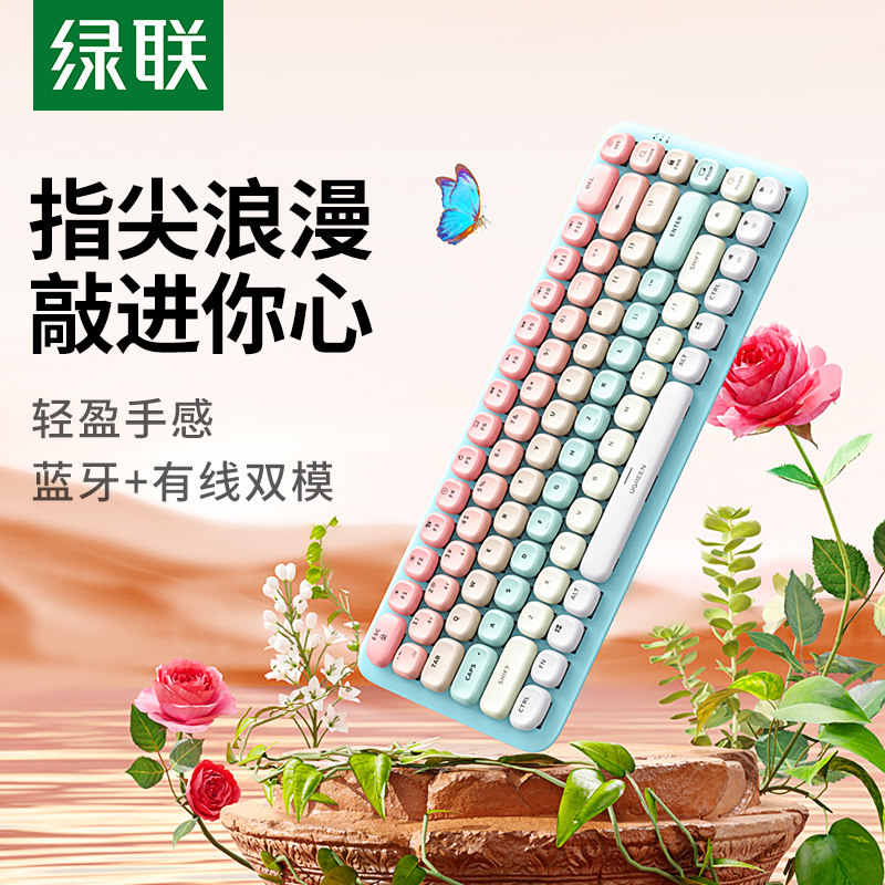 无线蓝牙机械键盘 绿联Fun+可爱矮茶轴女生办公用 可充电多设备切换