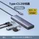 Type-C3.2 [алюминиевый сплав] USB3.2x2+Type-C3.2 Порт данных x2/длина линии провода 0,3м