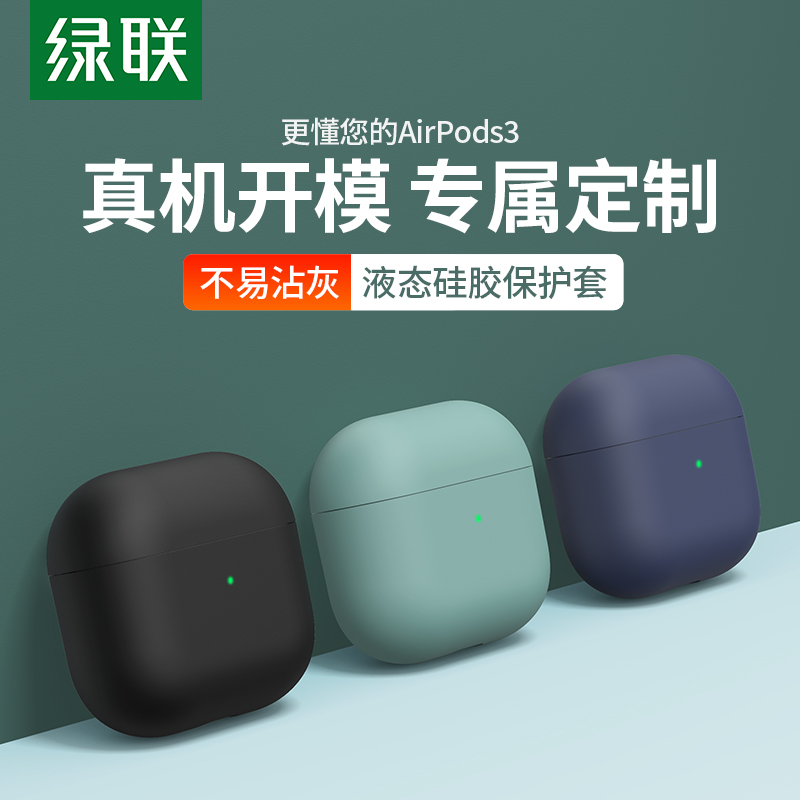 Green Union headphone protective casing suitable for airpods3 Apple 3rd generation wireless Bluetooth headphone protection shell new liquid silicone personality small crowdsourced high profile pure color thin and soft anti-fall shell