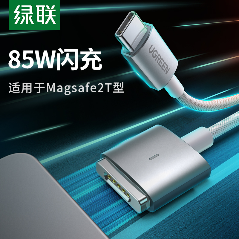 Greenlink Magnetic Charger Cable 85W Fast Charging Suitable for Apple MacBook Air/Pro Laptop 65/45W Flash Charging Power Connection Cable Typec to Magsafe2T Type Data Cable