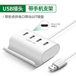 绿联usb3.0扩展器笔记本电脑usd多用功能接口拓展坞转换多口hub带电源集分线器长线一拖四usp外接插口转接头