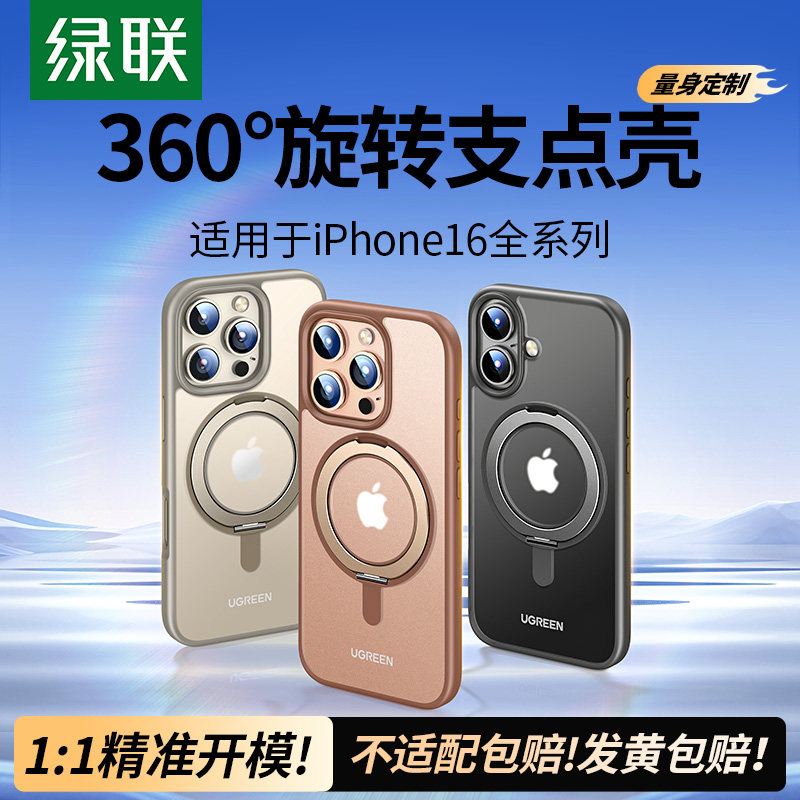 绿联支点壳适用苹果16ProMax手机壳iPhone16保护套360&deg;旋转新款15Pm防摔15Pro高级感保护带支架磁吸外壳2025