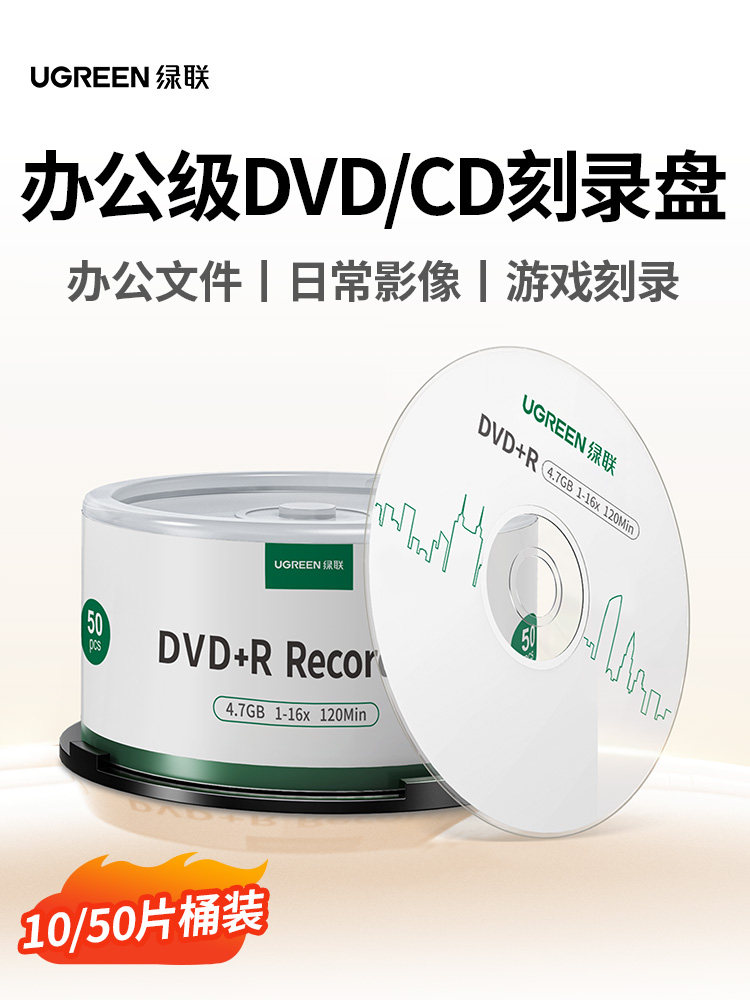 Green Alliance Dvd Disc Blank Recording Cd Disc Dvd+R Disc Large Capacity 16X Archive Grade 4.7g Computer Burning System Disc Bulk Pack 50 Discs 10 Discs Cd-R Car Disc