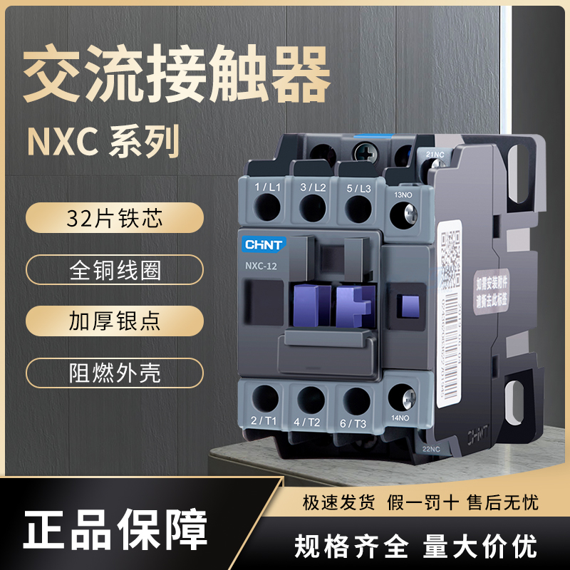 Zhengtai Kunlun Exchange Contactor NXC-06 09 12 16 18 22 25 38 32A 32A 220380 V