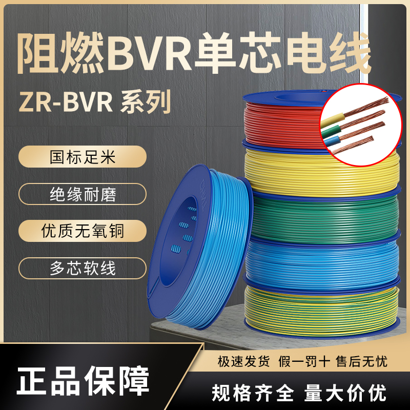 Thailand standard copper wire household wire cable flexible flame retardant ZR-BVR 2 5 4 6 square single copper core loose shear