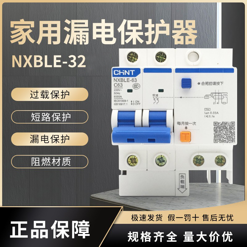 Positive Tai breaker NXBLE-32 Home air switch with earth leakage protection 2P leakage protection DZ47LE Kunlun