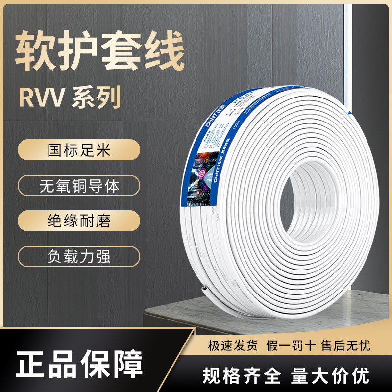 Zhengtai national standard copper core RVV power cord 2 3 4 core jacket cord 1 5 2 0 1 5 square jacket wire