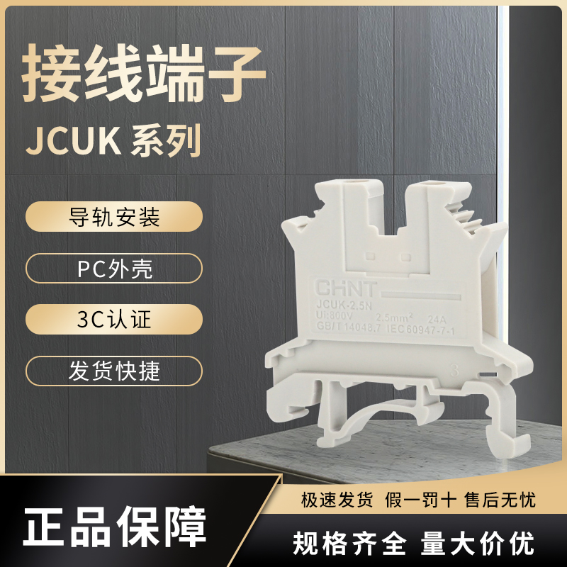 Positive Tai wiring terminal JCUK-2 5N combined card rail wire connection platoon connector connecting sheet flapper