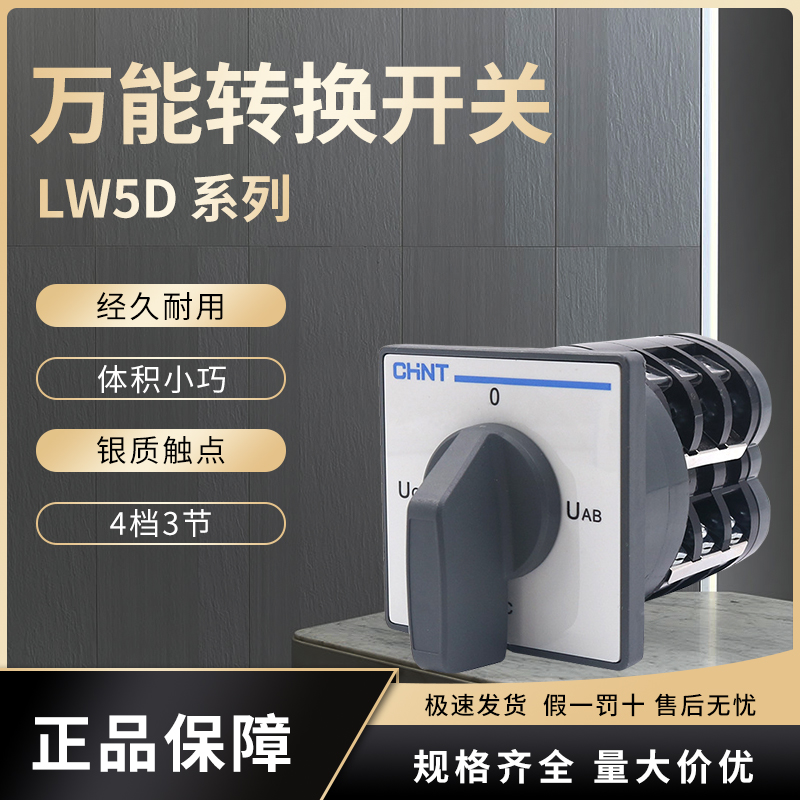 Zhengtai Wan converts switch LW5D-16 YH3 3 380V power voltage rotation combination 4-stage 3-16A