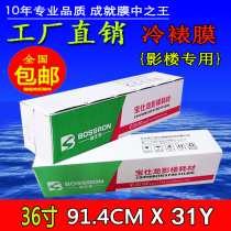 36 inch cold laminating film roll graphic cloth pattern cross film fine film frosted flash flash point film crystal decorative painting 914