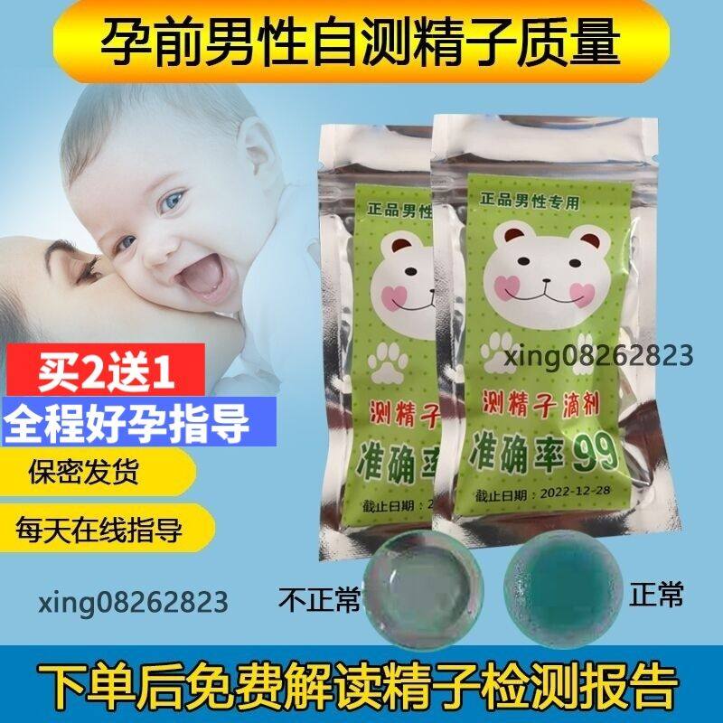 (Acid-base body water)Sperm test drops xy male sperm vitality quality test Physical self-test preparation for pregnancy