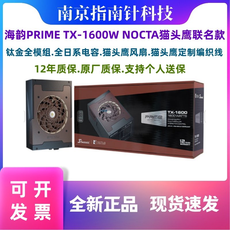 Полнорежимный компьютерный блок питания Haiyun Owl под общим брендом PRIME TX-1600 NOCTA ATX3.1 titanium Изображение 1