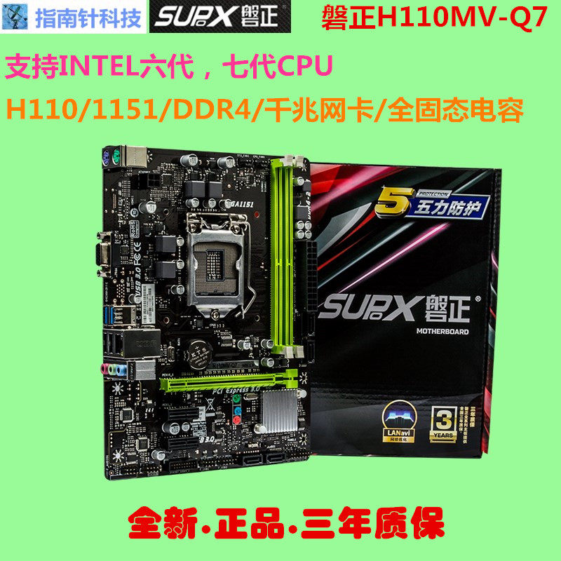 Rock positive H110MV-Q7 H110 chip 1151 pin DDR4 one thousand trillion network card all solid new