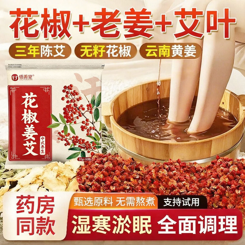Mugwort, Sichuan Pepper, and Ginger Foot Soak Packs, Mugwort Leaf Foot Bath Herbal Packs to Remove Dampness, Detoxify, Aid Sleep, Unblock Meridians, Dispel Cold, and Expel Toxins Mugwort, Sichuan Pepper, and Ginger Foot Soak Packs, Mugwort Leaf Foot Bath Herbal Packs to Remove Dampness, Detoxify, Aid Sleep, Unblock Meridians, Dispel Cold, and Expel Toxins