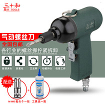 Taiwan Sanhe gun type wind batch 303 306 10H pneumatic screwdriver wind wrench wind batch pneumatic tools
