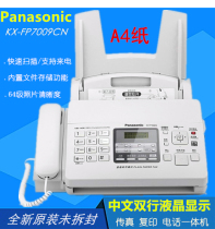 Brand new Panasonic KX-FP7009CN plain paper fax machine A4 paper Chinese display fax machine and telephone all-in-one machine