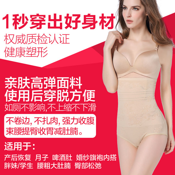 Postpartum high waist tummy control panties women's hip-lifting corset body sculpting small belly strong shaping summer ultra-thin