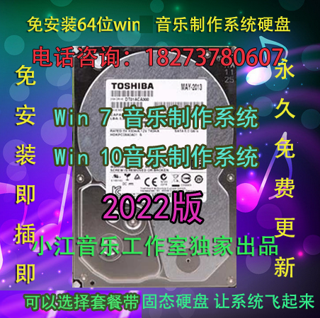 2T hard disk tone free installation 64-bit music production system new 2022 version free installation plug and play