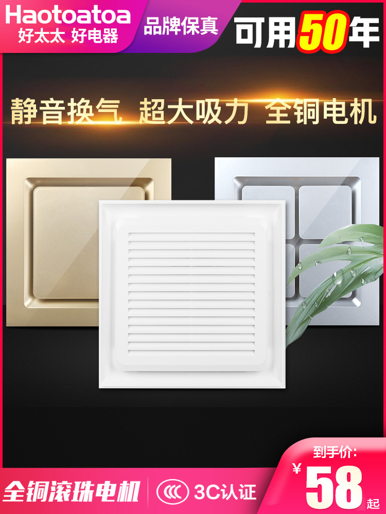 Good Wife integrated ceiling exhaust fan ventilation fan 300x300 silent kitchen powder room ceiling ultra-thin exhaust