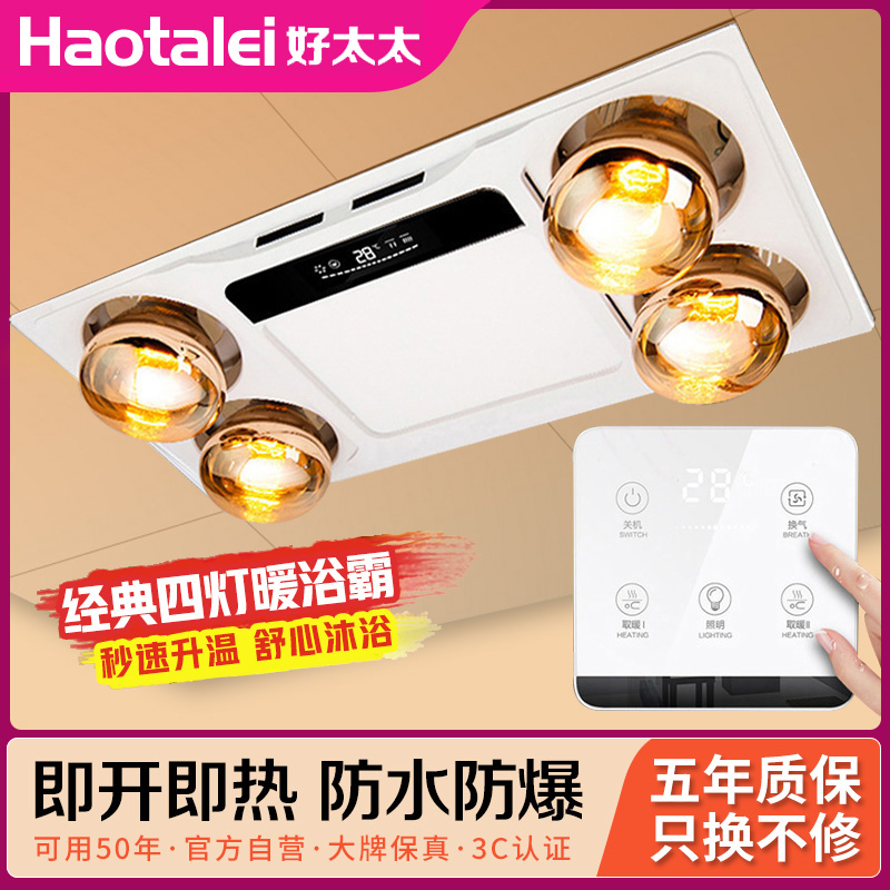 Good Wife Light Warm Bath Overpower Exhaust Fan Lighting Integrated ceiling Toilet Makeup room Heating bulb Three-in-one