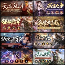 The 10th Anniversary of the Three Kingdoms Killing on behalf of the Battle of Kuiba on behalf of the long-term training and winning various rewards for performing martial arts on behalf of the brush