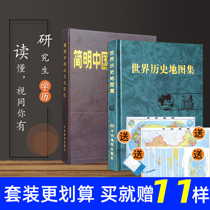 (11 samples)Concise Chinese Historical Atlas World Historical Atlas 2020-2021 Graduate School Requirements Tan Qixiang Zhang Zhilian, China Map Publishing House