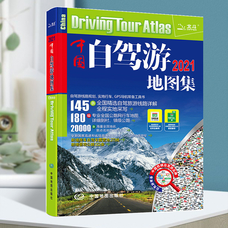 2021 China Self-driving Tour Atlas National Xinjiang Tibet Sichuan-Tibet Line Raiders Tourism Transportation Atlas Scenic Spots Route Selection 318 National Road Duku Highway 219 Expressway Network