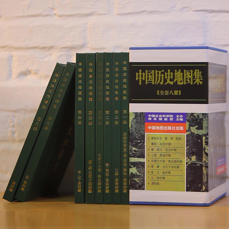 中國歷史地圖集》全八冊，譚其驤主編，帶你穿越千年歷史長河！