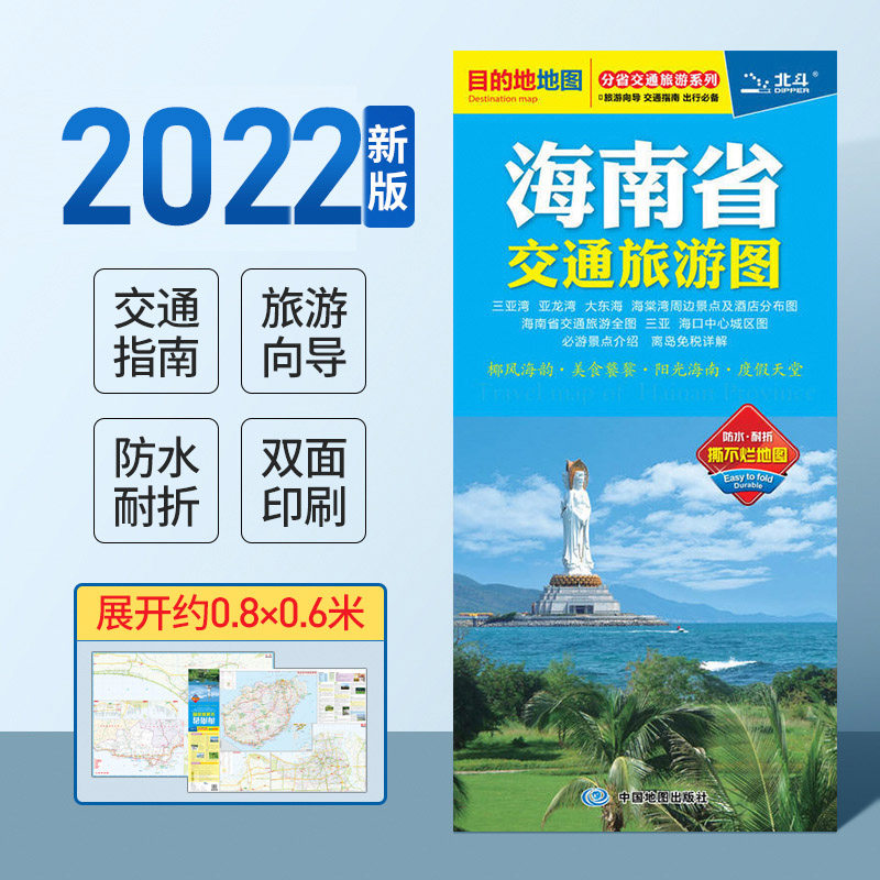 2022 New Edition of Hainan Province Transportation and Tourism Map: Sanya City Map Hotel Distribution Map Bus Route Quick Check Haikou City Map Island Travel Standby