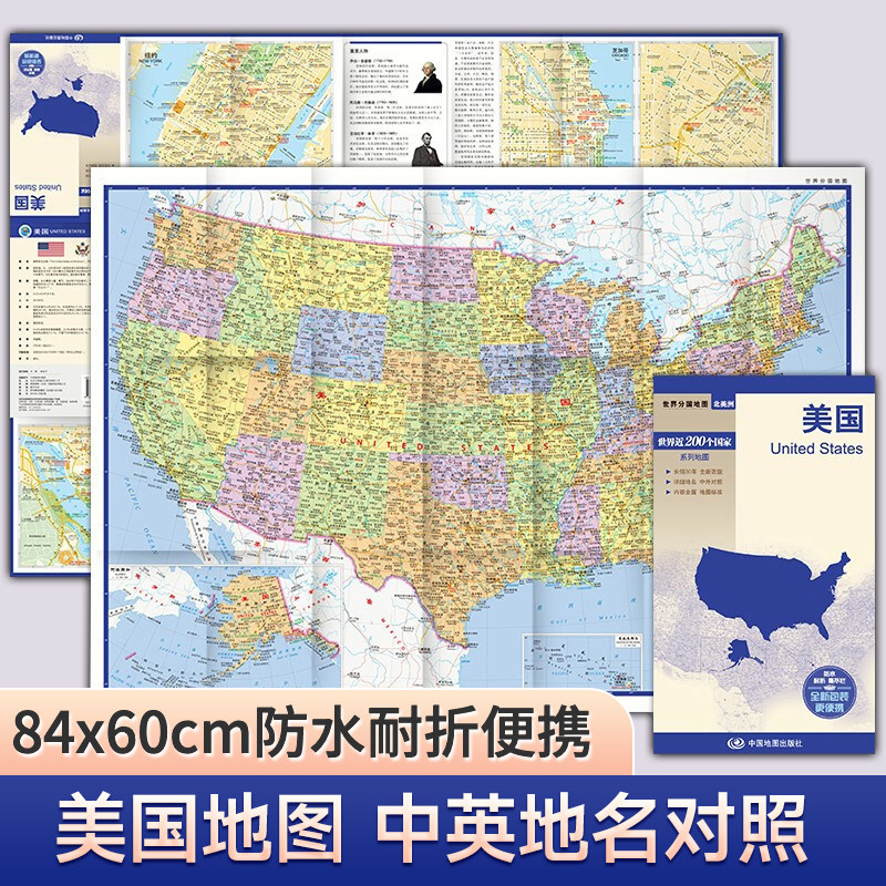 【防水・耐折り曲げ】アメリカ合衆国地図（中国語・英語併記）84×60cm、中国語版、国別シリーズ