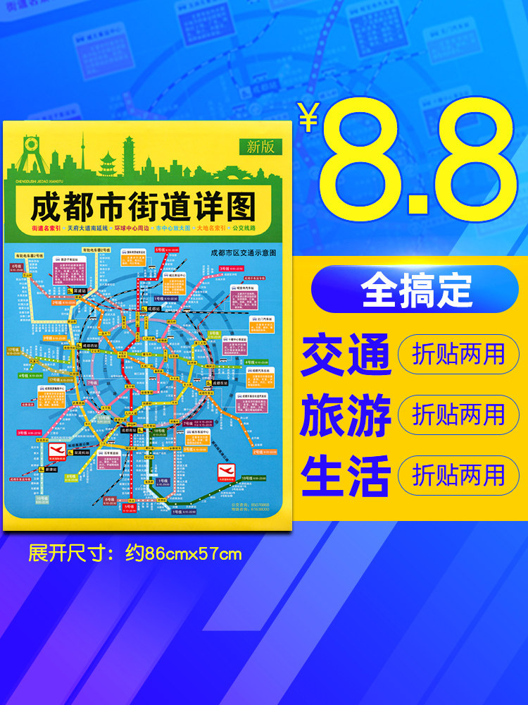 2021 New Edition Chengdu Street Detail Map Central City Area Map Tianfu Avenue and South Extension Line Map Traffic Diagram Classification Index and Other Transportation Tourism Waterproof Foldable Sichuan Cheng