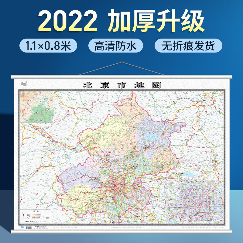 2022 All new version Beijing Map wall chart 1 1x0 8 m Office with Beijing All Municipal District Traffic