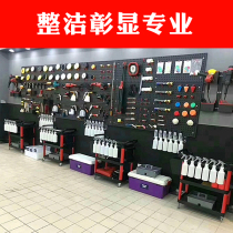 Car beauty shop tools hanging board put tools Power tools Polishing rack display Brush tool rack Finishing rack