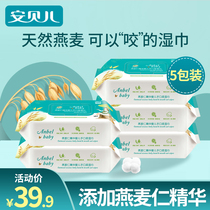 Anbeier wet wipes baby hand mouth fart special 80 pumping household wholesale baby infant newborn children wet wipes