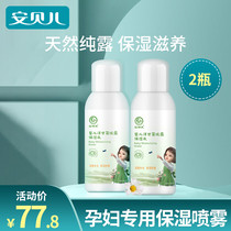 Anbeier Natural pure dew moisturizing water Baby pregnant adult skin care products Hydrating lotion Toner 120ml