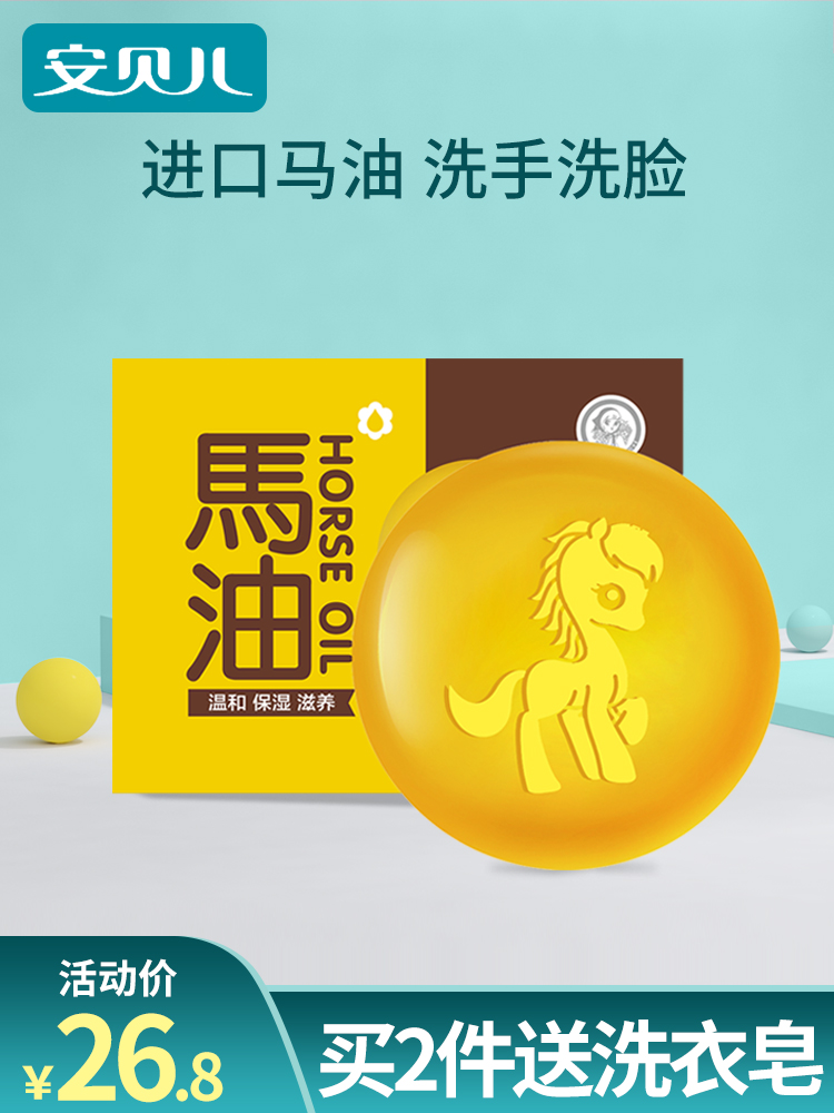 Anbeier horse oil Baby fragrance Baby special hand wash bath Wash face wash bath Pregnant woman newborn child fat bath