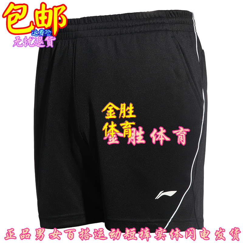 Li Ning badminton shorts male AAPJ313 female AAPJ162 sports shorts breathable quick-drying elastic