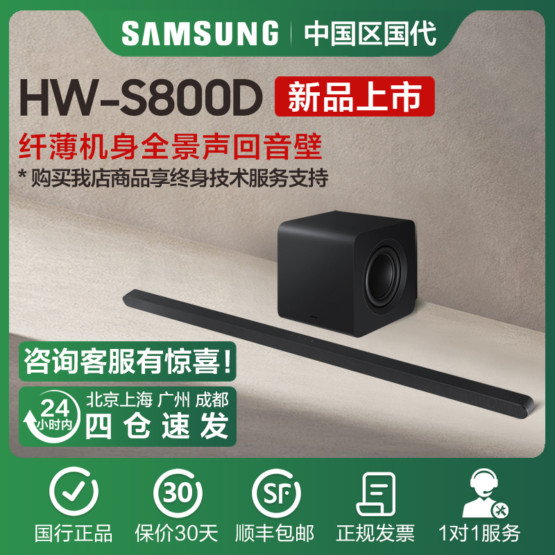 Samsung/Samsung Hw-S800D Ultra-Thin Wall-Mountable Wireless Dolby Atmos Soundbar Tv Speaker Samsung/Samsung Hw-S800D Ultra-Thin Wall-Mountable Wireless Dolby Atmos Soundbar Tv Speaker
